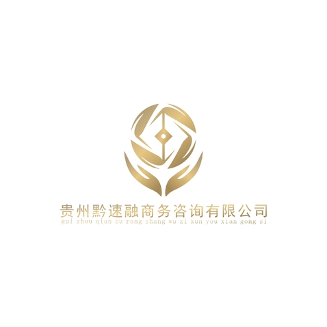 黔速融 您的專業商務咨詢伙伴，助力企業行穩致遠