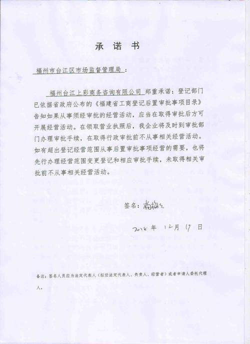 福州臺江上彩商務(wù)咨詢承諾書